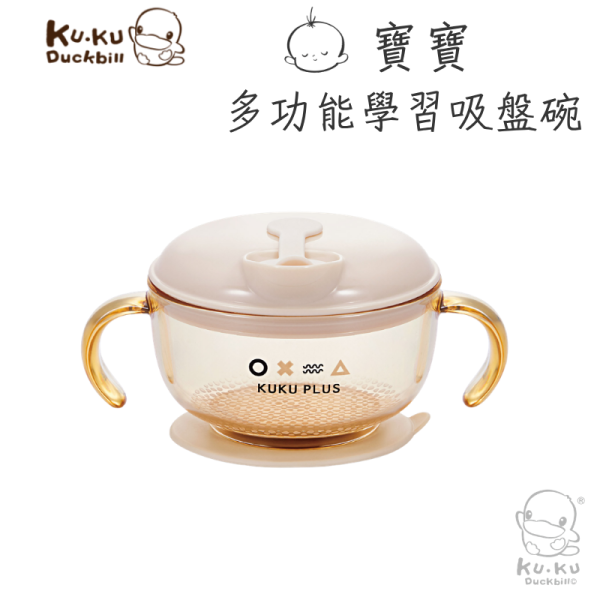KUKU酷咕鴨吸盤碗｜寶寶副食品碗｜防翻倒學習碗｜嬰兒餐具推薦 吸盤碗,副食品碗,寶寶餐具,嬰兒學習碗,防翻碗,嬰兒碗推薦,外出副食品碗