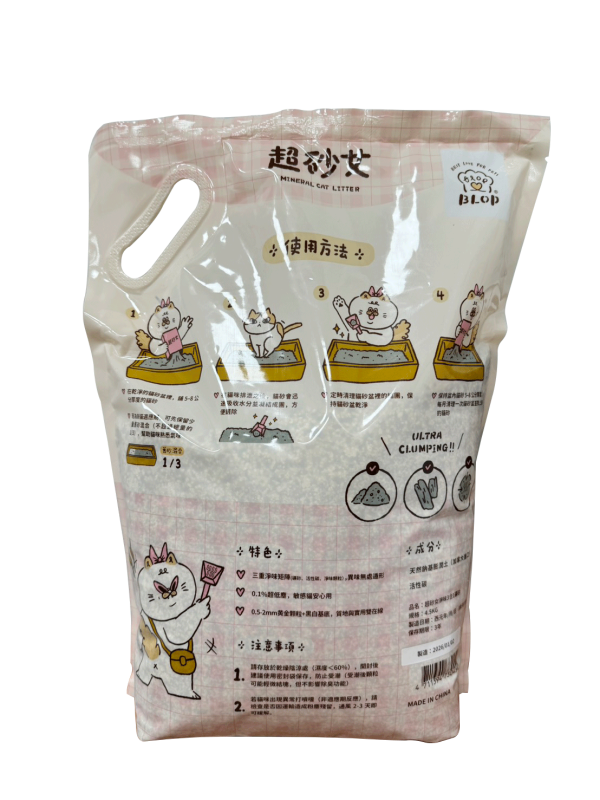 BLOB 超砂女 淨味3合1礦砂 貓砂 4.5kg｜低粉塵・活性碳除臭・快速凝結 貓砂、礦砂、低粉塵貓砂、除臭貓砂、活性碳貓砂、加拿大礦砂、超砂女、BLOB貓砂