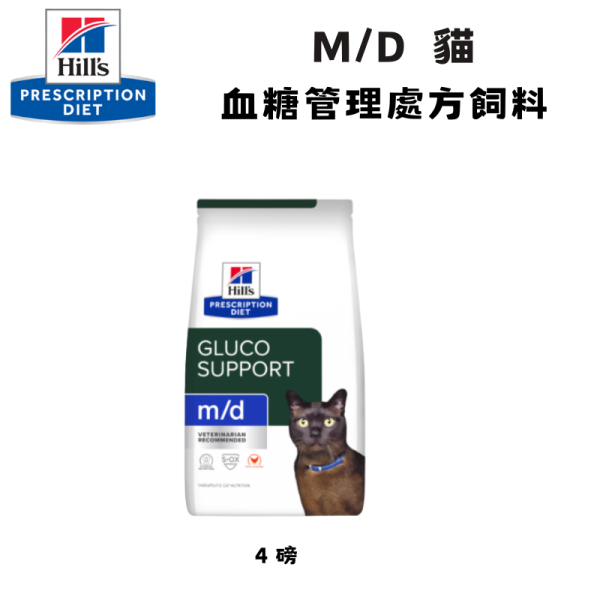 Hill’s 希爾思 貓用 m/d 血糖管理處方乾糧 4磅｜體重與血糖管理 希爾思 m/d

貓 m/d 血糖管理

貓糖尿病處方飼料

貓血糖控制飼料

Hill’s Prescription Diet m/d

貓體重控制處方飼料

貓血糖管理乾糧
