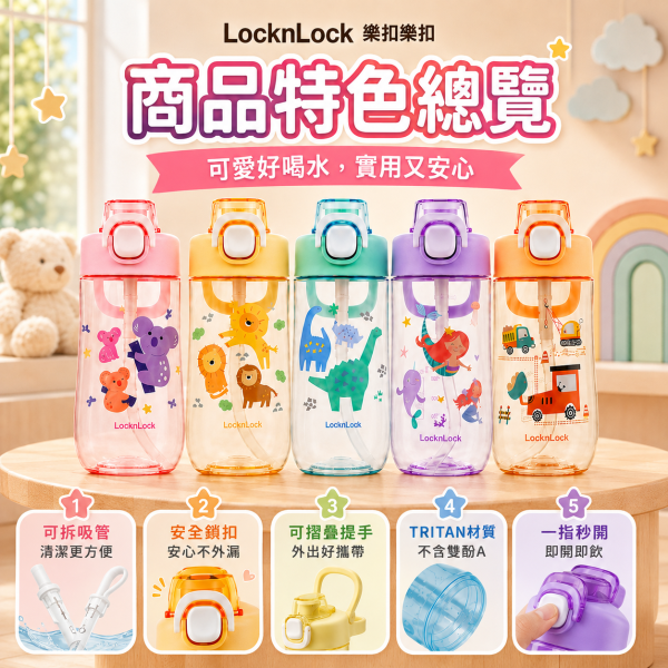 【LocknLock 樂扣樂扣】兒童Tritan吸管水壺 500ml｜彈蓋安全鎖扣｜恐龍／無尾熊／獅子／車車／美人魚 樂扣樂扣兒童水壺500ml、LocknLock兒童水壺500ml、樂扣Tritan兒童水壺、兒童吸管水壺推薦、幼兒園水壺推薦、500ml兒童水壺推薦