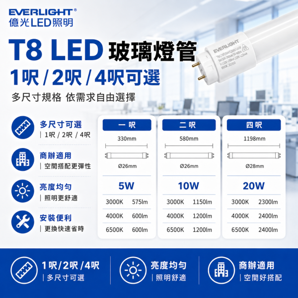 億光 T8 LED燈管 1尺5W 2尺10W 4尺20W 燈管 日光燈管 間接照明 玻璃燈管 日光燈 T8燈管, LED燈管, 億光燈管, 日光燈管, 玻璃燈管, 1尺燈管, 2尺燈管, 4尺燈管, 節能燈管, 無藍光燈管, 室內照明燈管, 白光燈管, 自然光燈管, 暖光燈管, BSMI認證燈管, 高亮燈管, 全電壓燈管, 直管LED燈, 居家燈管, 商用照明LED