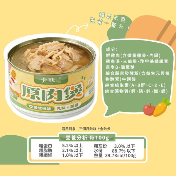 卡默Camo 狗主食罐165g｜原肉湯罐｜關節腸道/元氣腸道雙效配方｜鮮牛/鮮雞｜高蛋白補水狗罐頭推薦 狗主食罐推薦
狗罐頭165g
高蛋白狗罐頭
狗補水罐頭
狗腸胃保健食物
狗關節保健食物
狗營養罐頭
狗原肉罐
狗罐頭推薦
寵物主食罐