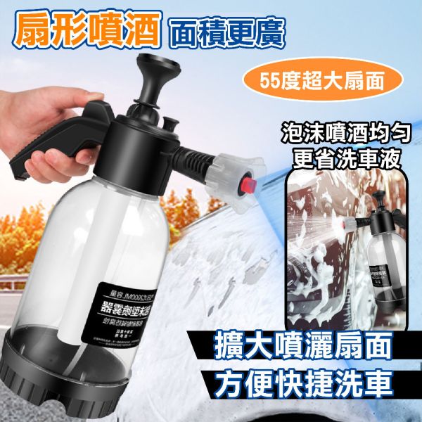 洗車高壓泡沫噴霧瓶 