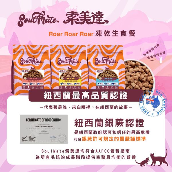 【索美達 Soulmate 】貓凍乾生食餐 20g｜深海魚/草飼牛肉/雞肉｜低溫烘焙 + 鮮食肉片｜高蛋白無添加 貓咪主食零食 貓凍乾生食餐

Soulmate 索美達

貓凍乾零食

貓咪主食推薦

貓咪高蛋白飼料

貓咪天然糧

貓咪無穀飼料

貓咪低溫烘焙糧

深海魚貓糧

草飼牛肉貓糧

雞肉凍乾貓糧

紐西蘭貓糧推薦