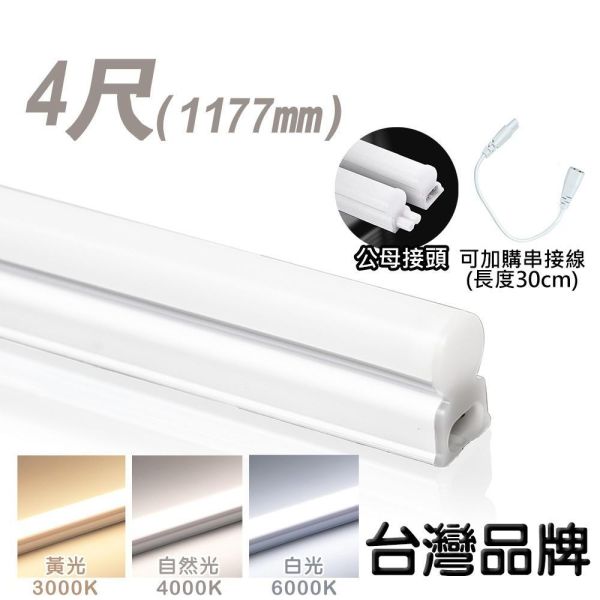索雷特照明 LED T5層板串接燈｜1尺5W 2尺9W 3尺13W 4尺18W 白光6000K 自然光4000K 暖光3000K 索雷特T5串接燈,LED T5燈管,LED層板燈,T5層板燈,櫥櫃燈,展示櫃照明,間接照明燈條,T5串接燈,可串接燈條,1尺T5燈,2尺T5燈,3尺T5燈,4尺T5燈,白光6000K,自然光4000K,暖光3000K,流理台燈,櫥下燈,開關插頭線,串接線