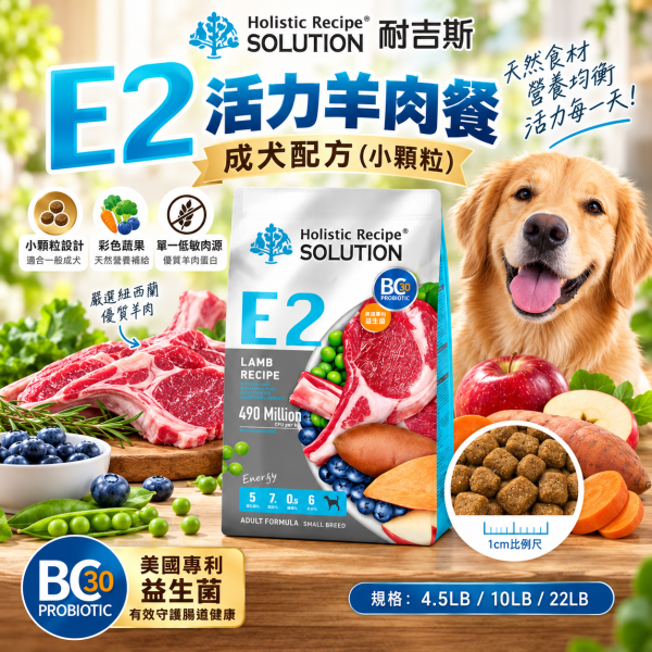 【耐吉斯】E系列無穀犬糧22LB｜E2小顆粒/E3大顆粒/E6高齡關節 耐吉斯,耐吉斯狗飼料,SOLUTION耐吉斯,耐吉斯犬糧,耐吉斯E系列,狗飼料22LB,狗飼料22磅,犬糧22磅,狗飼料10kg,無穀狗飼料,無穀犬糧,成犬飼料,高齡犬飼料,熟齡犬飼料,羊肉狗飼料,羊肉犬糧,小顆粒狗飼料,大顆粒狗飼料,E2狗飼料,E3狗飼料,E6狗飼料,關節保健狗飼料,高齡犬關節保健,葡萄糖胺狗飼料,軟骨素狗飼料,BC30益生菌,益生菌狗飼料