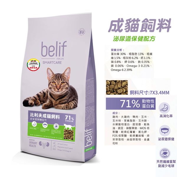 【比利夫Belif】貓飼料 2.5kg｜幼貓雞肉火雞肉｜成貓皮膚腸胃保健/泌尿道保健配方｜全齡貓乾糧推薦 Belif比利夫貓飼料

幼貓飼料 雞肉 火雞肉

成貓飼料 泌尿道保健

成貓飼料 皮膚腸胃保健

貓飼料推薦

幼貓乾糧 2.5kg

成貓乾糧 2.5kg

全齡貓主食貓糧

高蛋白貓飼料

比利夫幼貓飼料

比利夫成貓飼料