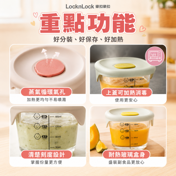 【LocknLock 樂扣樂扣】寶寶副食品耐熱玻璃調理盒230ml｜方形／圓形｜單入／三入 副食品分裝盒 樂扣樂扣副食品盒230ml、LocknLock寶寶副食品盒、寶寶副食品玻璃盒推薦、副食品分裝盒推薦、耐熱玻璃副食品盒推薦、寶寶粥分裝盒推薦