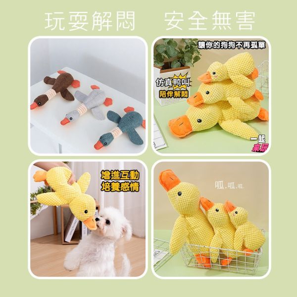 【寵物陪睡玩具】陪睡鴨 玩耍解悶 寵物玩偶 毛絨玩具 磨牙耐咬玩具 寵物陪睡 趣味叫聲 磨牙潔齒 狗狗解悶神器 狗狗玩具、狗狗磨牙玩具、狗狗發聲玩具、陪睡鴨玩具、寵物玩具推薦、狗狗紓壓玩具、耐咬布偶、狗狗解悶玩具