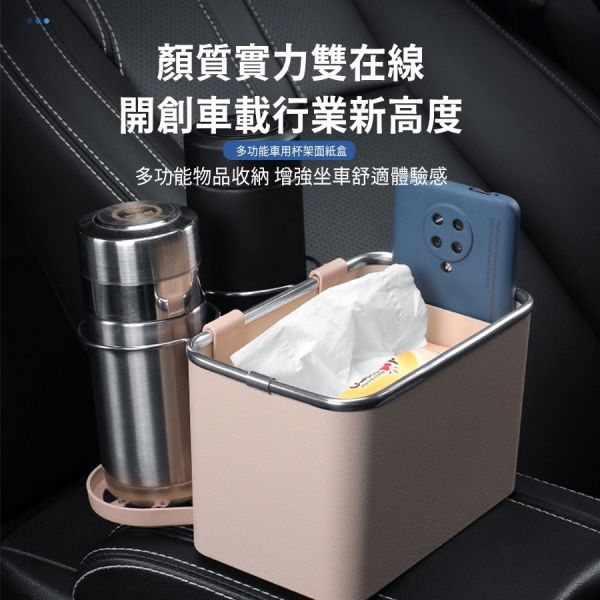 多功能車用杯架面紙盒 