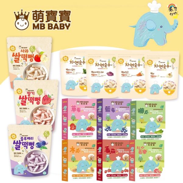 MB BABY 萌寶寶 小指米餅 大米餅 米棒 副食品 寶寶零食 米餅 MB BABY,寶寶米餅,嬰兒米餅,嬰幼兒副食品,副食品推薦,無添加米餅,嬰兒零食,寶寶餅乾,寶寶副食品,韓國米餅,小指米餅,大米餅,米棒,寶寶健康零食,入口即化,抓握餅乾
