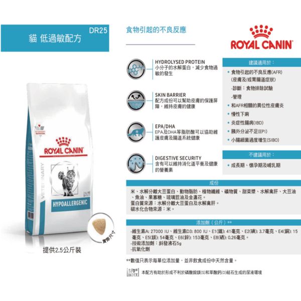 皇家【貓】 低過敏處方2.5kg  DR25貓低過敏處方2.5kg 皇家 DR25

ROYAL CANIN hypoallergenic cat

貓過敏飼料

貓咪食物過敏配方

貓水解蛋白飼料

貓咪腸胃敏感吃什麼

貓低敏飼料推薦

貓皮膚過敏飼料

貓IBD飲食

皇家處方飼料 DR25