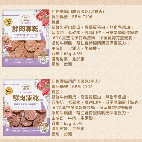 【佳倍讚 Petty Man】 貓用鮮肉凍乾  20g~70g｜蝦仁/柳葉魚/鴨肉/牛肉/火雞肉/鮪魚/雞肉｜天然高蛋白 低脂健康 無添加寵物零食 Petty Man

佳倍讚

貓咪凍乾零食

貓用鮮肉凍乾

高蛋白貓零食

低脂健康貓零食

蝦仁凍乾零食

鴨肉貓零食

牛肉貓凍乾

火雞肉貓零食

鮪魚凍乾零食

雞肉凍乾零食

柳葉魚貓咪零食

無添加貓零食