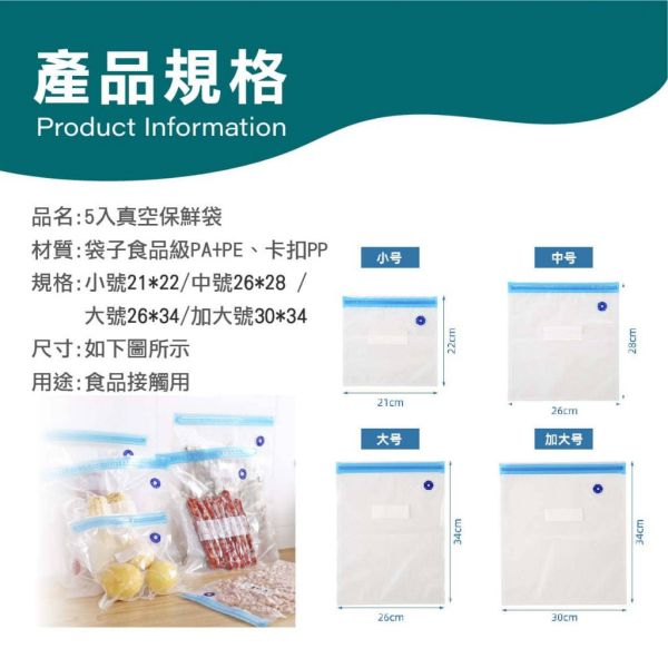 食品真空保鮮袋 真空保鮮袋 食品真空袋 食物保鮮袋 密封袋 保鮮袋 真空袋 夾鏈袋 食品收納袋 食材保鮮袋 真空密封袋