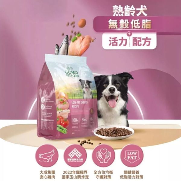 GOMO犬飼料 1.8KG 無穀低敏 低脂活力配方 低敏腸胃配方 高纖關節 美膚亮毛配方 狗飼料推薦, 無穀狗飼料, 低敏狗飼料, 成犬飼料, 熟齡犬飼料, GOMO 狗飼料, 腸胃保健狗飼料, 關節保健狗飼料, 低脂狗飼料, 狗狗亮毛飼料
