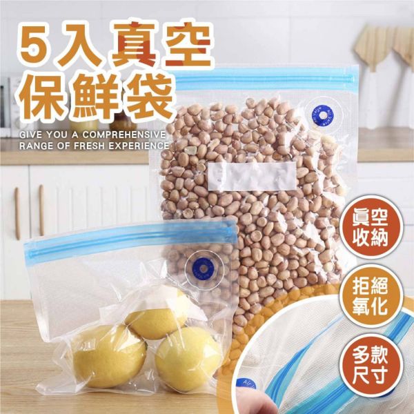 食品真空保鮮袋 真空保鮮袋 食品真空袋 食物保鮮袋 密封袋 保鮮袋 真空袋 夾鏈袋 食品收納袋 食材保鮮袋 真空密封袋
