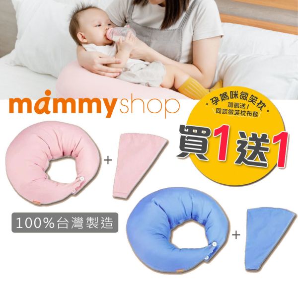 媽咪小站 Mammyshop 孕媽咪微笑枕 月亮枕 哺乳枕 授乳枕 孕婦枕 哺乳枕,授乳枕,月亮枕,微笑枕,孕婦枕,孕媽咪枕,Mammyshop,媽咪小站,多功能枕,孕婦側睡枕,寶寶哺乳枕,哺乳支撐枕,U型枕,新生兒哺乳枕