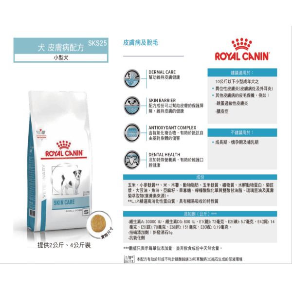 皇家【犬】皮膚病小型犬配方乾糧 SKS25犬皮膚病小型犬處方4kg / 2kg 皇家皮膚病狗飼料

狗狗異位性皮膚炎飼料

小型犬皮膚問題狗糧

狗狗掉毛皮屑飼料

狗狗皮膚過敏吃什麼

狗狗皮膚護理乾癢

Royal Canin SKS25

狗過敏性皮炎配方飼料

狗皮膚炎狗乾飼料

皮膚病狗飼料推薦