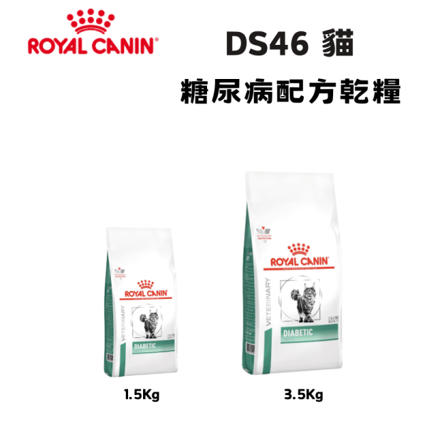 皇家 DS46 貓糖尿病處方乾糧 1.5KG / 3.5KG｜Diabetic 低碳水高蛋白｜獸醫處方 Royal Canin DS46

貓糖尿病處方飼料

Diabetic 貓飼料

貓血糖控制 飼料

貓糖尿病 吃什麼

低碳水 貓乾糧

皇家貓處方飼料

貓糖尿病飲食管理