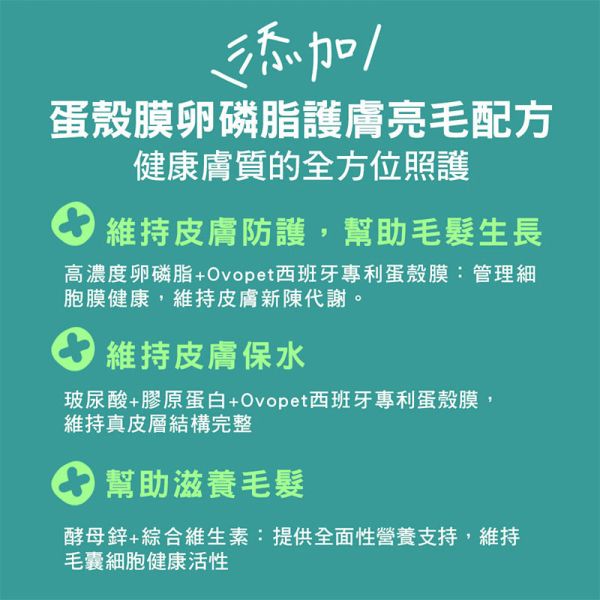 【IN-Plus】 犬用保健品  60顆/120顆/300顆   蛋殼膜卵磷脂｜護膚亮毛・魚油舒敏配方 IN PLUS 蛋殼膜卵磷脂

狗狗皮膚保健

狗狗毛髮亮澤

狗狗舒敏保健品

狗狗魚油卵磷脂

犬用保健食品

狗狗護毛營養品

狗狗掉毛改善

寵物皮膚毛髮保健