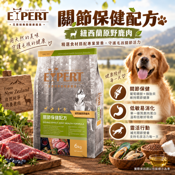 艾思柏 EXPERT 犬飼料  艾思柏狗 6KG 無穀飼料 鹿肉 羊肉 高齡犬 皮毛 & 紅藜天然犬糧  幼.成犬 艾思柏 犬飼料, 艾思柏 狗飼料, 無穀犬糧, 犬用低卡飼料, 犬用高齡保健, 犬用毛皮照護, 犬用鹿肉飼料, 犬用羊肉飼料, 犬用雞肉飼料, 紅藜犬糧, 小顆粒犬糧, 中顆粒犬糧