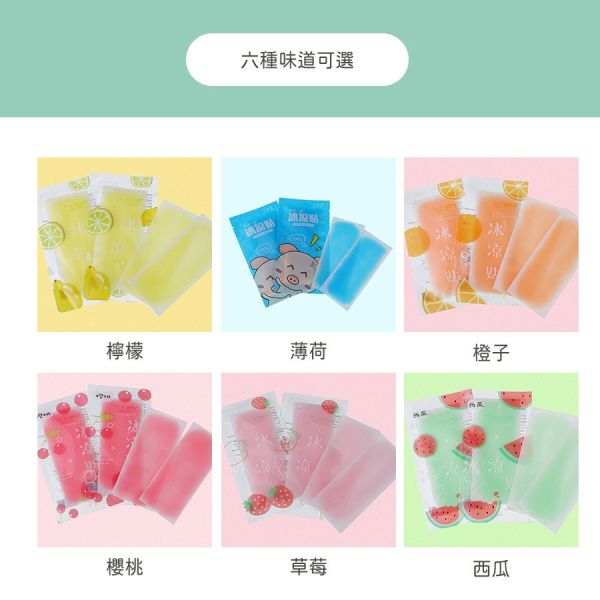 冰涼降溫貼片 冰涼貼,涼感貼片,降溫貼,清涼退熱貼,消暑涼感貼,退熱貼,手機散熱貼,清涼降溫貼,夏季降溫貼