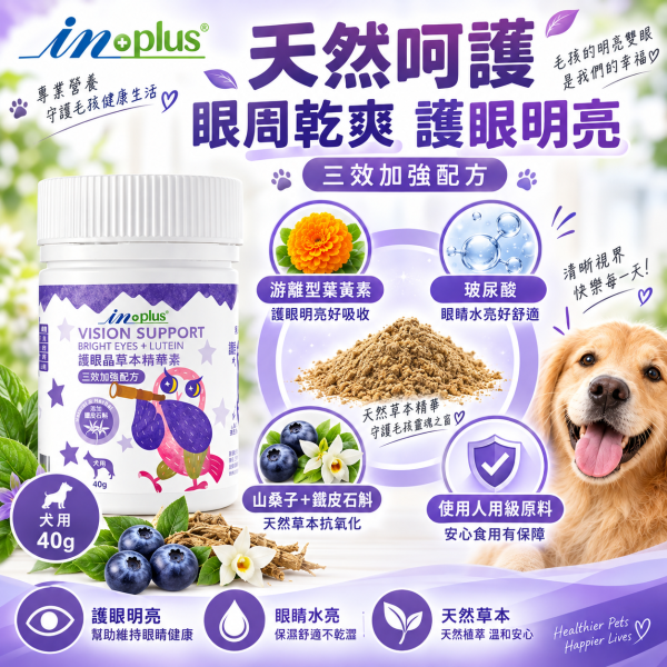 【IN-Plus】犬用營養保健品｜益生菌・骨力補・護眼晶 狗狗保健 IN PLUS 犬用保健品

狗狗護眼保健

狗狗關節心臟保健

狗狗益生菌推薦

狗狗葉黃素補充

狗狗腸胃保健品

狗狗免疫力提升

犬用 CoQ10 保健

狗狗腸道健康益生菌

IN PLUS 護眼晶