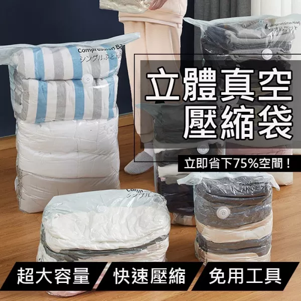 真空壓縮收納袋 衣服收納壓縮袋 真空壓縮袋 衣物收納袋 棉被收納袋 真空收納袋 衣服收納袋 衣物整理袋 收納壓縮袋 居家收納袋