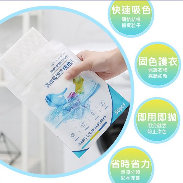 防串染洗衣吸色片 洗衣吸色片,防染色吸色片,衣物防染片,洗衣防串色,吸色片,防染片,防串色洗衣片,防染色片,防染色洗衣片