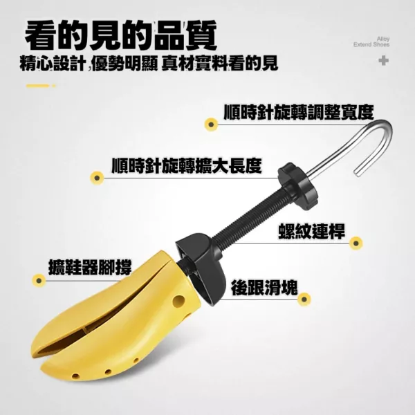 可調式擴鞋器 
