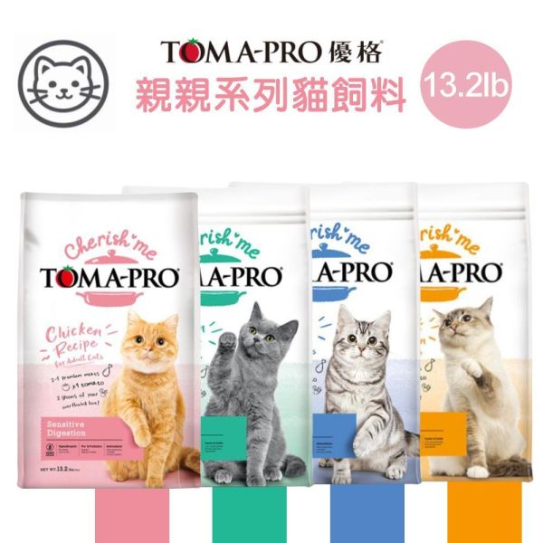 【TOMA-PRO優格】親親系列 13.2磅-成貓泌尿保健 敏感腸胃  高肉量配方 親親貓飼料, Cherish Me 貓糧, 貓乾糧 13.2磅, 貓用4種肉, 貓用3種肉, 貓泌尿保健飼料, 貓腸胃保健飼料, 成貓飼料推薦, 大包裝貓飼料, 全齡貓飼料
