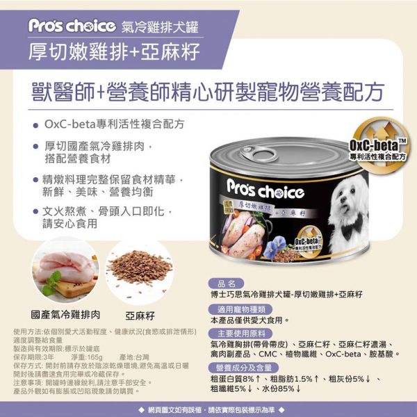 博士巧思 Pro's Choice犬罐頭165g  厚切嫩雞排+ 燕麥濃湯｜高纖地瓜｜板栗南瓜｜亞麻籽 博士巧思犬罐, 厚切雞排犬罐, 成犬狗罐推薦, 狗罐頭165g, 博士巧思厚切雞排, 狗罐頭燕麥, 狗罐頭亞麻籽, 狗罐頭板栗南瓜, 狗罐頭高纖地瓜, 健康犬主食罐, 高蛋白狗罐頭, 全齡犬狗罐頭