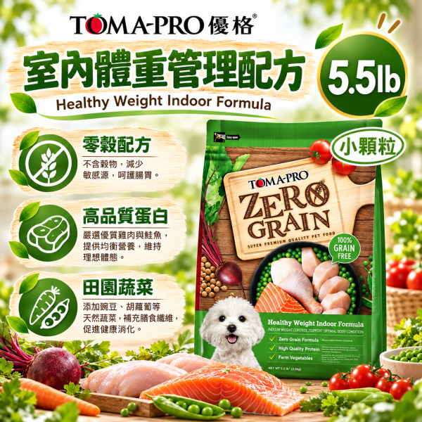 【TOMA-PRO優格】優格-無穀全齡犬5種魚  5.5磅 體重管理 敏感 護毛 優格狗飼料, TOMA-PRO, 無穀狗糧, 全齡犬飼料, 狗飼料推薦, 低敏狗糧, 狗飼料護毛, 體重管理狗飼料, 羊鮭狗糧, 深海魚狗飼料, 無穀全齡犬, 室內犬飼料, 狗飼料5.5磅