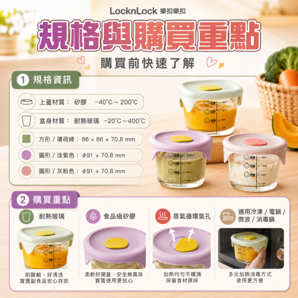 【LocknLock 樂扣樂扣】寶寶副食品耐熱玻璃調理盒230ml｜方形／圓形｜單入／三入 副食品分裝盒 樂扣樂扣副食品盒230ml、LocknLock寶寶副食品盒、寶寶副食品玻璃盒推薦、副食品分裝盒推薦、耐熱玻璃副食品盒推薦、寶寶粥分裝盒推薦