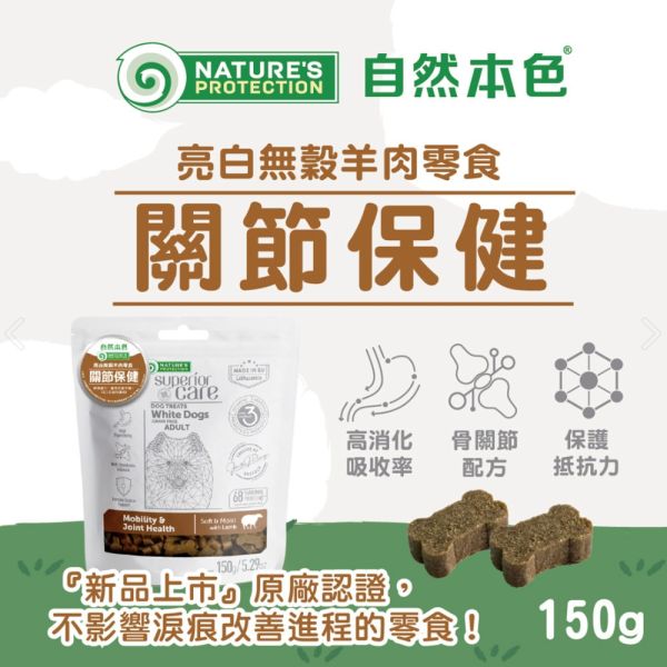 自然本色 無穀潔牙棒150G  關節保健-白魚/羊肉  視力保健-鮭魚 腸胃 潔牙 狗狗潔牙棒、無穀潔牙棒、犬用潔牙零食、自然本色潔牙棒、狗狗護眼零食、狗狗關節保健、犬用口腔保健、無穀狗零食推薦、狗狗鮭魚潔牙棒、狗狗羊肉潔牙棒、狗狗白魚潔牙棒