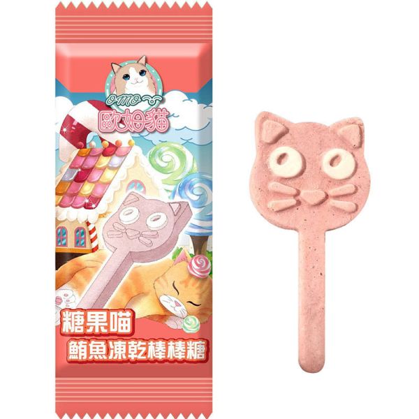 【歐姆貓 OMO】糖果喵凍乾棒棒糖 10g｜貓咪零食推薦 鮭魚 鮪魚 貓草 單支裝10g 健康潔牙 貓咪凍乾點心 糖果喵凍乾棒棒糖、貓咪凍乾零食、貓咪潔牙零食、貓咪鮭魚零食、貓咪鮪魚零食、貓草零食、貓咪凍乾棒棒糖、貓咪點心推薦、天然貓咪零食