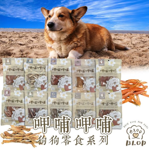 呷哺呷哺 犬零食 犬肉條 牛肉 雞肉 雞胗 等多種 天然零食 寵物肉乾狗零食 寵物零食 多種口味 呷哺呷哺狗零食

狗零食推薦

天然狗零食

高蛋白狗零食

無添加狗零食

牛肉狗零食

雞肉狗零食

鴨肉狗零食

魚肉狗零食

鮭魚狗零食

鮪魚狗零食

訓練獎勵零食

狗狗健康零食