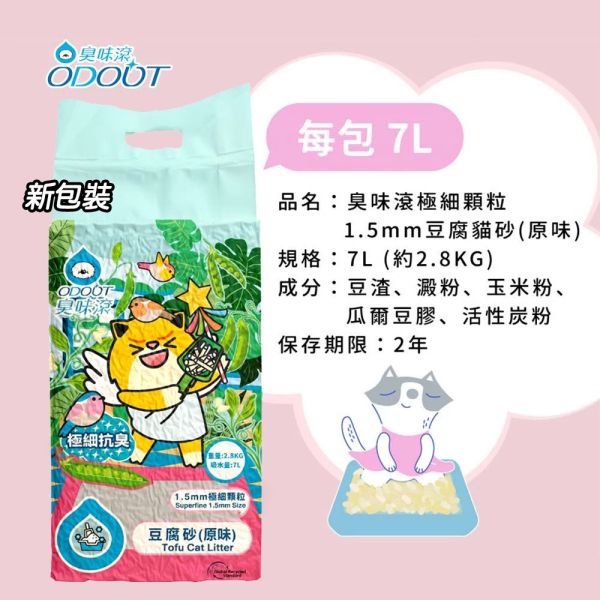 【臭味滾 】貓砂 /抗臭豆腐砂 1.5mm｜2.8kg 無香瞬吸礦砂 4kg｜強效除臭 凝結快 低粉塵 安全環保 臭味滾貓砂, 豆腐砂 1.5mm, 抗臭貓砂, 除臭貓砂, 無香礦砂, 瞬吸貓砂, 低粉塵貓砂, 貓咪環保砂, 強效除臭貓砂, 貓砂推薦