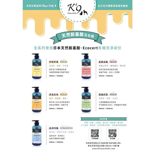 【 K'9 Nature Holic】 天然有機認證洗毛精｜天然低敏 無矽靈貓狗沐浴乳 花果系列 檜木系列 頂級植萃護毛精 K9洗毛精,K’9 Nature Holic,寵物洗毛精,狗狗洗毛精,貓咪洗毛精,有機洗毛精,天然洗毛精,無矽靈洗毛精,低敏洗毛精,除臭洗毛精,保濕洗毛精,亮毛洗毛精,寵物沐浴乳,犬貓洗毛精,花果系列,檜木系列,頂級系列