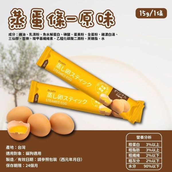 【Dr.odin 】蒸蛋條寵物蒸蛋條 貓狗適用 貓狗肉泥 蒸蛋條 蛋泥 貓零食 狗零食 寵物零食 寵物獎勵 原味 起司 南瓜 Dr.odin、Dr.odin 蒸蛋條、蒸蛋條 貓、蒸蛋條 狗、高蛋白 寵物零食、犬貓健康 點心、無添加 零食、南瓜 起司 蒸蛋條、天然 蒸煮 寵物點心、貓狗通用 零食、高蛋白 點心推薦、寵物零食推薦、貓狗 營養補充、毛孩 高蛋白 補給