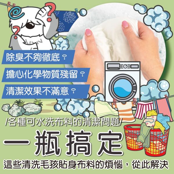 【臭味滾 】寵物洗衣精 狗貓家庭專用 1000ml｜強效除臭抑菌 防螨低敏 寵物衣物清潔劑 臭味滾 洗衣精

狗狗洗衣精

貓咪洗衣精

寵物專用洗衣精

寵物衣物清潔劑

除臭抑菌 洗衣精

狗家庭洗衣精

貓家庭洗衣精

低敏寵物洗衣精

臭味滾 1000ml