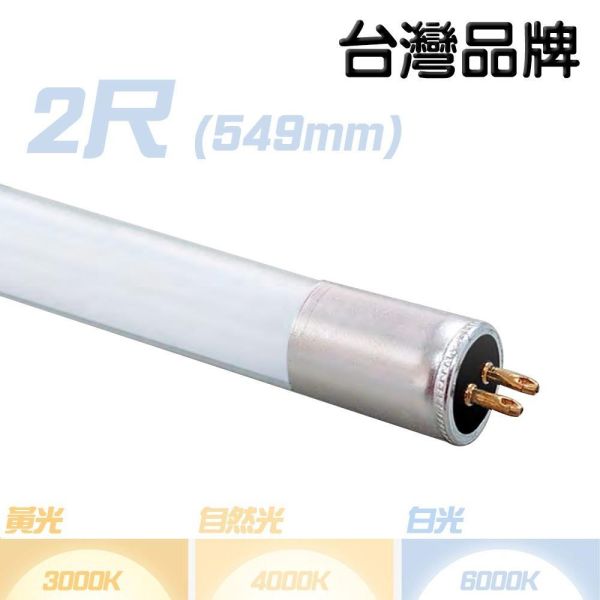 索雷特 LED T5玻璃燈管｜2尺8W 4尺16W 電子式/高壓 白光 自然光 暖光 索雷特T5燈管,索雷特LED燈管,LED T5燈管,T5玻璃燈管,T5電子式燈管,T5高壓燈管,2尺T5燈管,4尺T5燈管,8W燈管,16W燈管,白光6000K,白光6500K,自然光4000K,暖光3000K,層板燈,間接照明,節能燈管