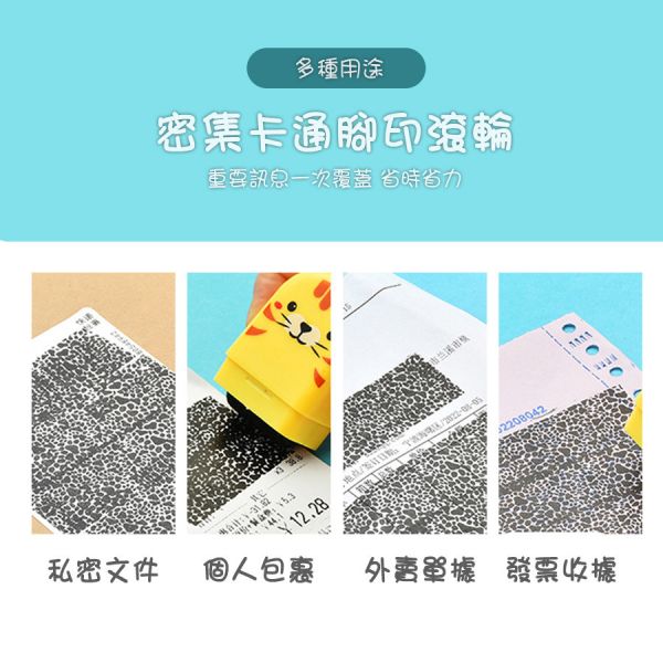 保密亂碼滾輪印章 保密印章,滾輪亂碼印章,個資保護章,資料保護章,保密滾輪印章,隱私保護章,亂碼印章,文件隱私印章,快遞單保密章