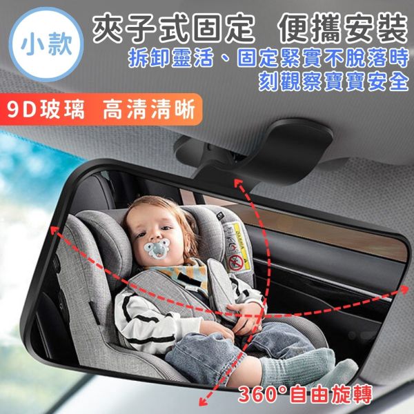 車內廣角觀察鏡 