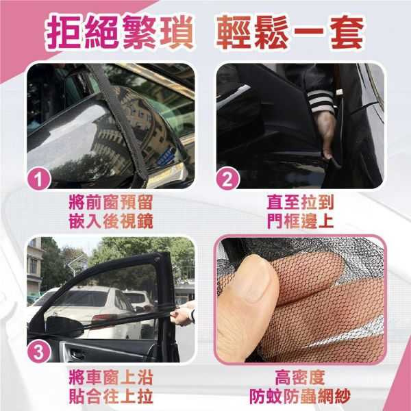 車用透氣防蚊紗窗 防蚊紗窗 車用蚊帳 露營紗網 車宿紗帳 防蚊網 車窗紗網 汽車蚊帳 露營防蚊網 遮陽紗窗 車用遮陽帳