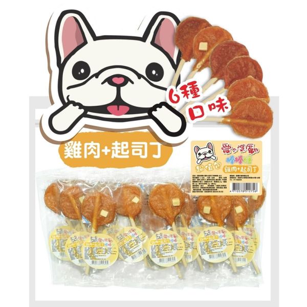 愛的獎勵 棒棒糖【6種口味】 愛的獎勵棒棒糖 狗零食 貓零食 犬零食 寵物棒棒糖 純肉棒棒糖 狗狗棒棒糖 純肉零食 愛的獎勵棒棒糖、純肉棒棒糖、雞肉零食、鮭魚零食、羊奶零食、起司狗零食、可愛造型零食、犬貓共食零食、高蛋白狗零食、天然寵物零食、無添加寵物點心、毛孩訓練獎勵