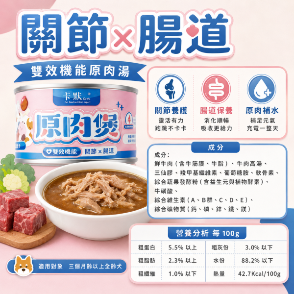 【CaMo 卡默】狗主食罐165g｜原肉湯罐｜關節腸道/元氣腸道雙效配方｜鮮牛/鮮雞｜高蛋白補水狗罐頭推薦 卡默雙效機能原肉煲165g、CaMo鮮牛狗罐頭、CaMo鮮雞狗罐頭、狗狗關節保健罐頭、狗狗腸胃保健罐頭、犬用補水罐頭