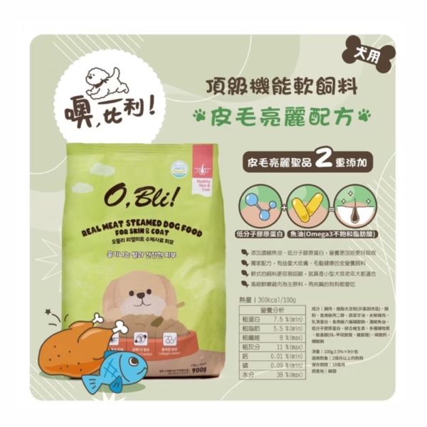 【噢，比利O.Bill】頂級機能軟飼料 900g｜皮毛亮麗・關節配方｜高蛋白半濕犬糧｜全齡犬適用 機能保健主食推薦 噢比利狗飼料、O.Bill軟飼料、噢比利機能軟飼料、犬用軟飼料推薦、機能犬糧、狗主食飼料、皮毛亮麗狗飼料、關節保健狗飼料、狗軟糧、半濕型犬糧、狗狗關節保健飼料、狗毛髮亮澤飼料
