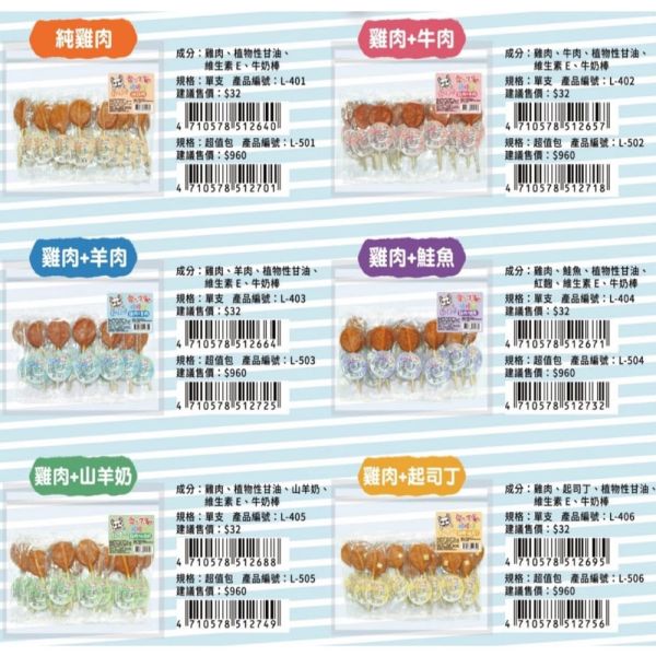 愛的獎勵 棒棒糖【6種口味】 愛的獎勵棒棒糖 狗零食 貓零食 犬零食 寵物棒棒糖 純肉棒棒糖 狗狗棒棒糖 純肉零食 愛的獎勵棒棒糖、純肉棒棒糖、雞肉零食、鮭魚零食、羊奶零食、起司狗零食、可愛造型零食、犬貓共食零食、高蛋白狗零食、天然寵物零食、無添加寵物點心、毛孩訓練獎勵