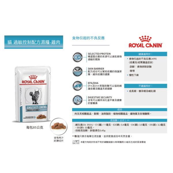 皇家貓SC27W-過敏控制濕糧  貓過敏控制濕糧-雞肉85g 皇家過敏控制濕糧

Royal Canin Sensitivity Control

貓食物過敏主食罐

貓腸胃不良濕糧推薦

單一蛋白濕糧推薦

雞肉配方貓主食罐

食物排除飲食貓罐

貓咪皮膚搔癢食療罐

貓軟便拉肚子推薦主食

過敏貓專用濕糧推薦